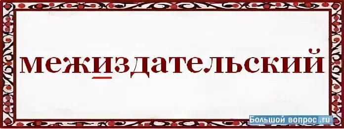 Предыюльский