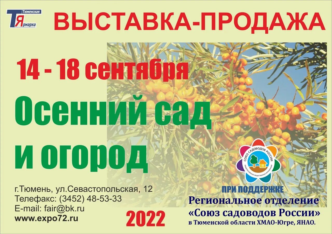 Ярмарка в сокольниках 2024 году расписание