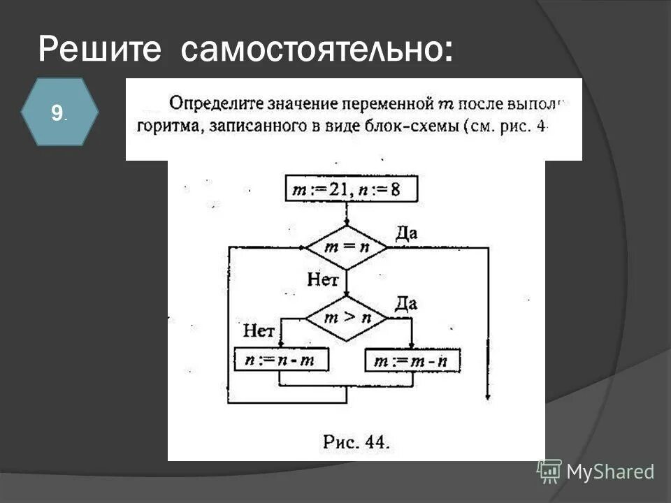 Блок схема решения задачи. Выполнение алгоритм представленный в блок схеме. Решение задач по блок схемам. Решение блок схем с переменной.