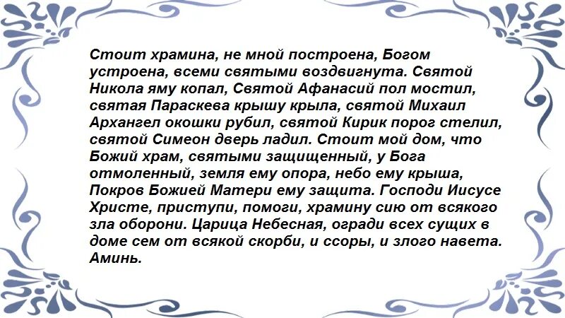 Молитва на очищение дома слушать. Молитва на очищение от негатива. Молитва очистить дом от негатива. Молитва от очищения дома от негатива. Молитва на очищение дома от негатива.