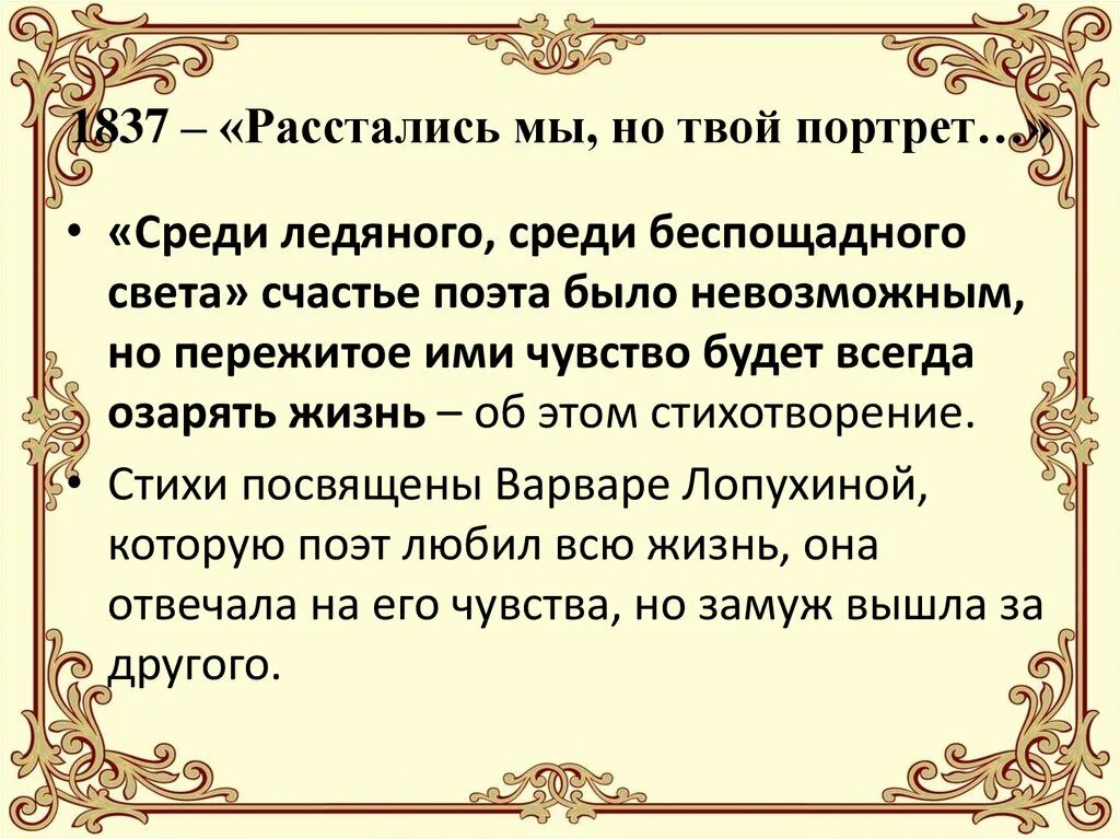 Стих расстались мы но твой портрет. Расстались мы Лермонтов. Стихотворение Лермонтова расстались мы но твой портрет. Стих Лермонтова расстались мы. Расстались мы основная мысль