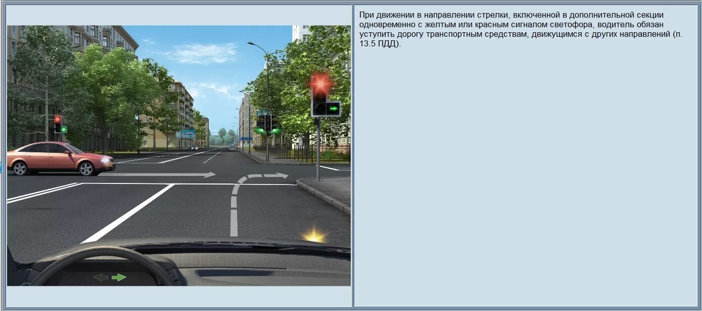 Вопросы по передвижению. ПДД перекрёсток Дополнительная секция. Движение по полосам на перекрестке со светофором. Движение на перекрестках со светофором с дополнительной секцией. Поворот налево по дополнительной секции.