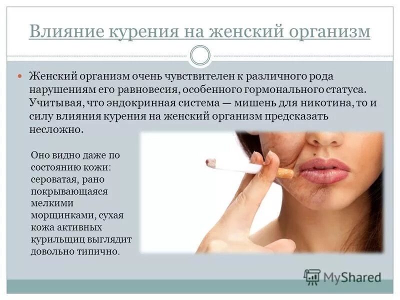 Как влияет табачный