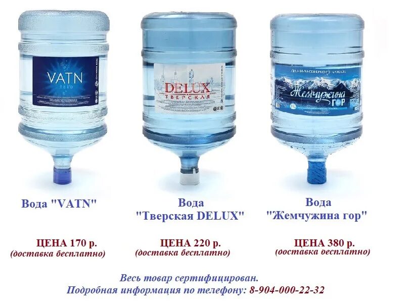Тверская вода. 708090 вода тверь. Наша вода тверь. Евтинова тверь. 708090 вода тверь.
