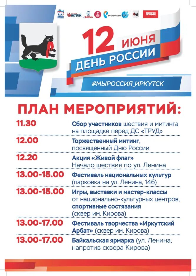 Иркутск гастроли бурятского театра оперы и балета. Афиша г иркутск. Иркутск афиша мероприятий. Афиша г иркутск. С праздником вардавар поздравления.