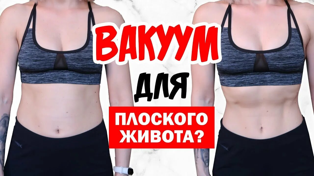 Вакуумные упражнения для живота. Правильная техника вакуума живота. Вакуумное похудение видео. Как правильно делать вакуум. Упражнения при диастазе после родов.