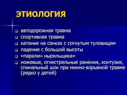 Спинальный шок физиология