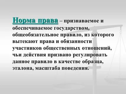 Понятия и определения в законодательстве