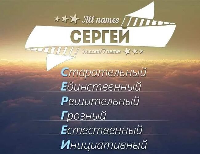 Сережа значение