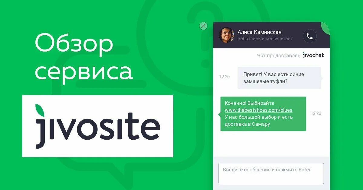 Живосайт. Чат JIVOSITE. JIVOSITE Виджет. Jivo чат.