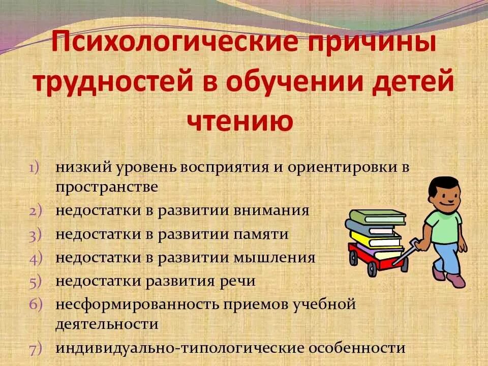 Что главное в обучении детей. Причины трудностей в обучении. причины трудностей в обучении младших школьников. причины затруднений в учебе. проблема трудностей в обучении.