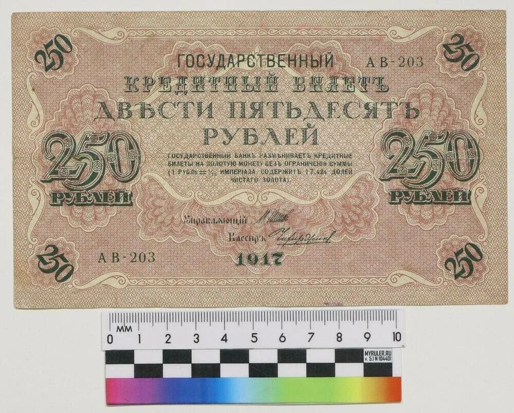 200 Рублей 1917. Банковский билет. Двести пятьдесят рублей. Двести пятьдесят рублей 1917. Билета 200 рублей