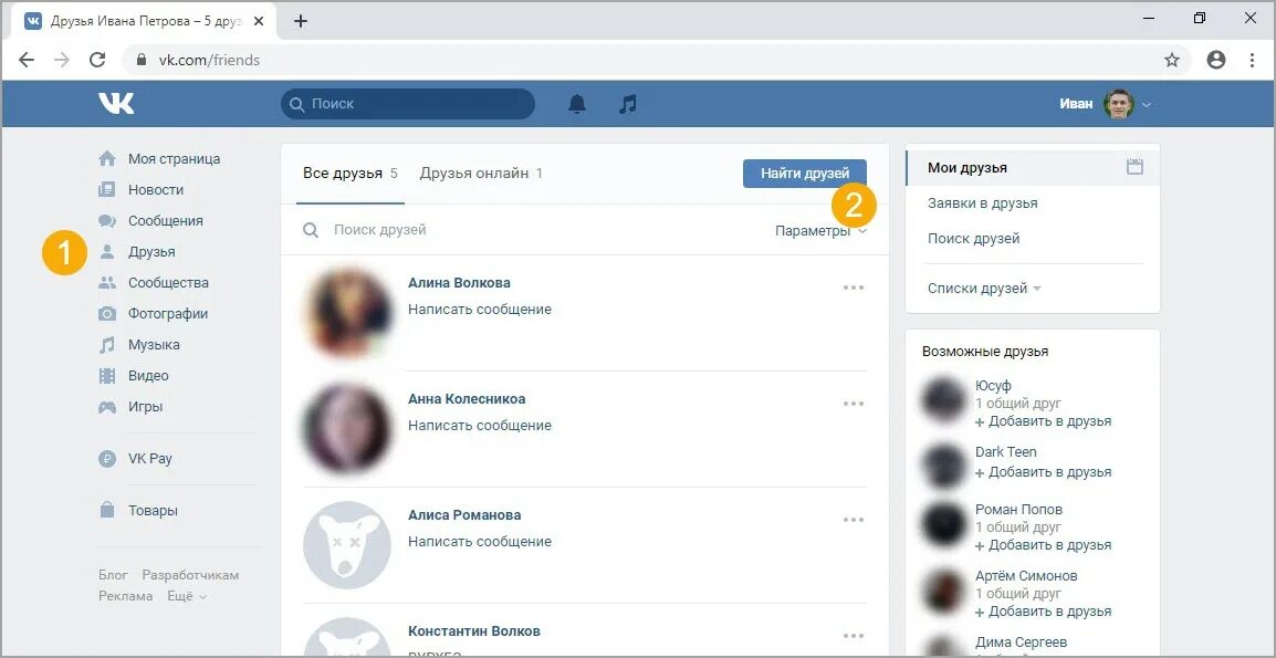 Скрыть возможно вы знакомы. Возможно вы знакомы в вк. возможно вы есть на фото вк. возможно знакомы. поиск вк по фото онлайн.
