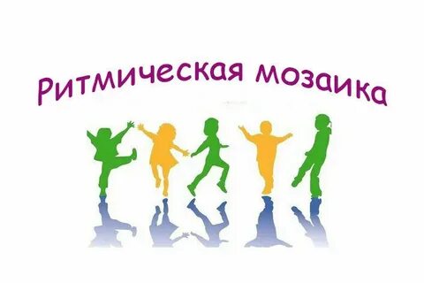 Программа ритмика детский сад