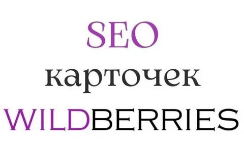 Seo карточки товара