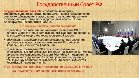 Образование государственного совета дата