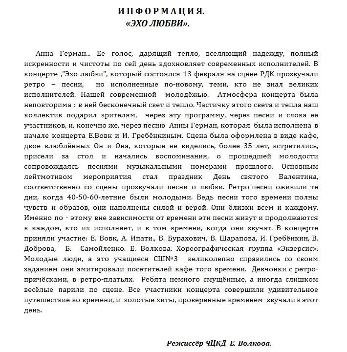 текст песни эхо любви анны