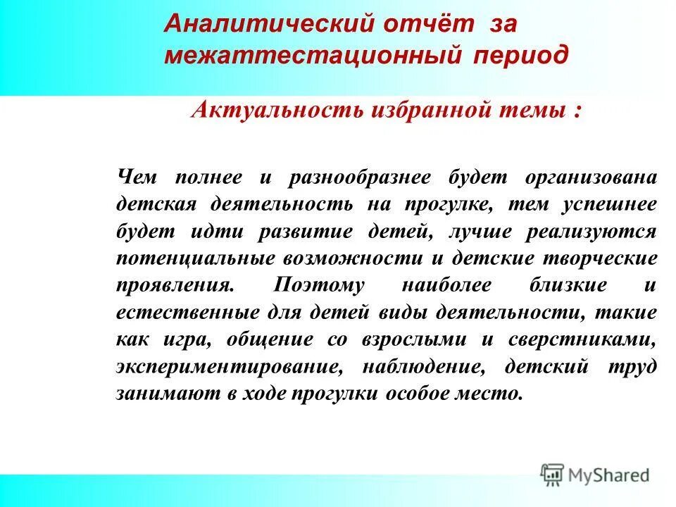 формы аттестации учителей. аттестация воспитателей отчеты. аттестация воспитателей отчеты. формы творческих отчетов. отчет по аттестации педагогов.