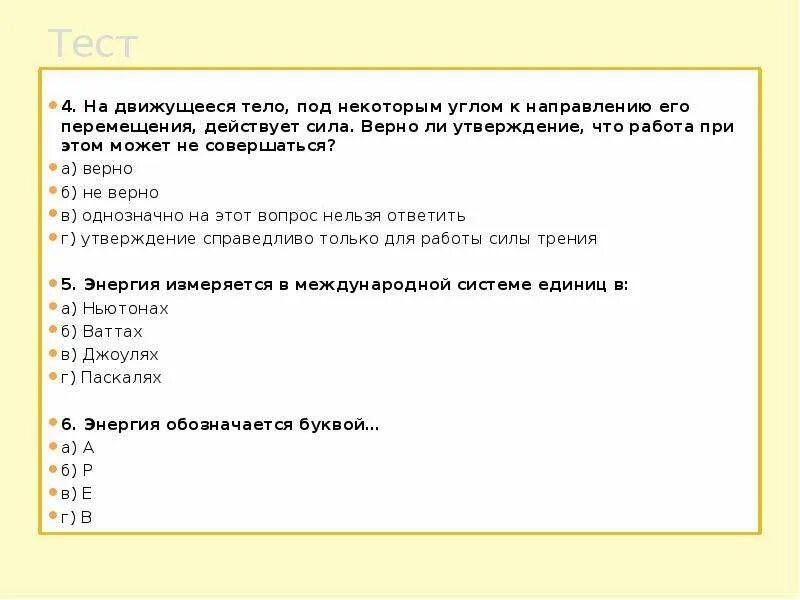Тест на направление работы