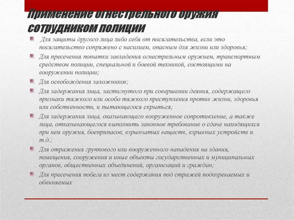 Какие требования на сдаче. Применение огнестрельного оружия. Правила применения оружия. Правило применения огнестрельного оружия. Порядок применения полицией огнестрельного оружия..