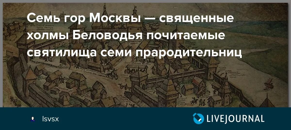 Семь морей семь холмов. Семь холмов москвы. москва город на семи холмах.