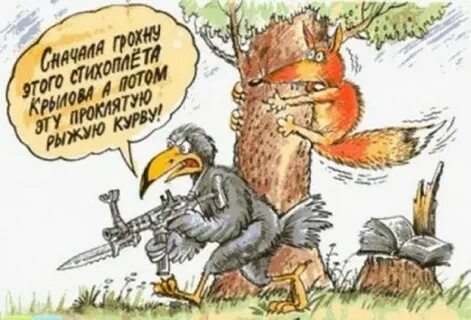 Анекдот лиса и