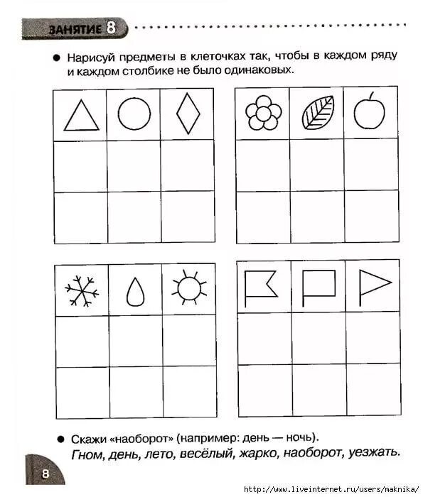 Коррекционно развивающие занятия 2 класс. Развивающие упражнения для детей 7 лет на логику и мышление. развитие логики у детей 7 лет упражнения. задания для детей с зпр на логическое мышление. развивающие занятия на логику и мышление для детей 5-6 лет.