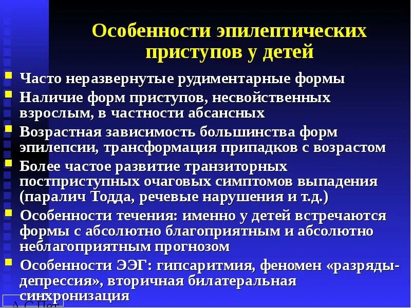 Особенности эпилептических припадков у детей. Эпилепсия у детей симптомы. Характеристика эпилептического припадка. Характеристика причины проявления эпилептического припадка у детей. Проявление эпилепсии