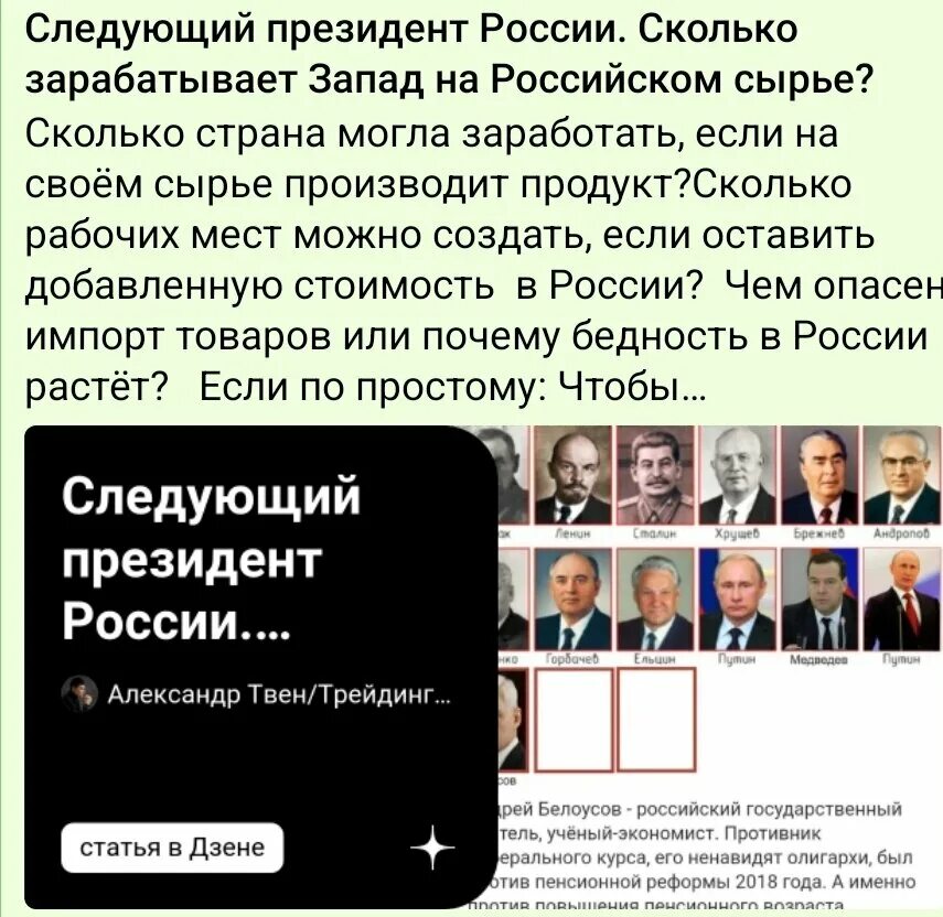 За кого проголосуют в 2024 в россии. Выборы президента России 2024. Вибори президента России 2024.