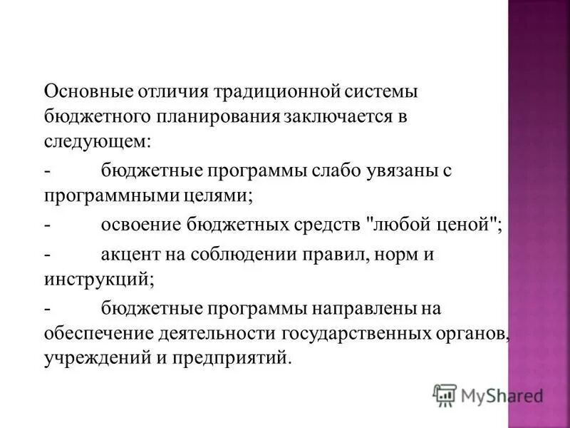 направления повышения эффективности бюджетных расходов. проектирование в экономике реферат. бюджетные программы направлены на. повышение результативности бюджетных расходов. освоение бюджета.