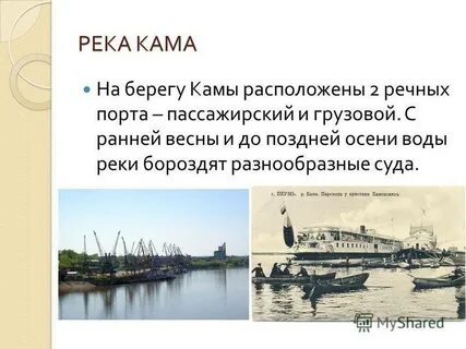 Кама 4 класс
