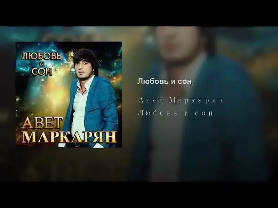 Снилось как люблю. А любовь как сон. Сказочный сон. Сон любовь. Волшебный поцелуй.