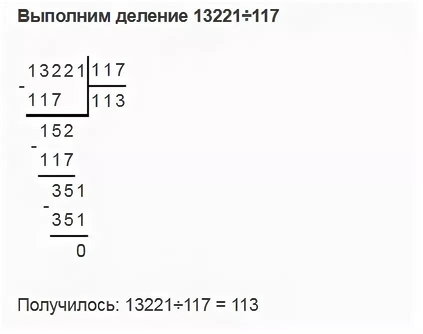 Как делить на 3 значное число. Как делить на 3 значное число