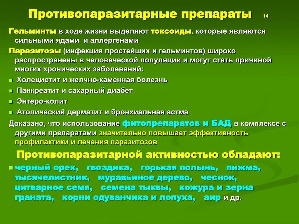 Основные мероприятия по профилактике паразитарных заболеваний человека. Противопаразитарные лекарственные средства. Противопаразитарный препарат широкого спектра. Антипаразитарное средство для людей. Антипаразитарные препараты для человека.