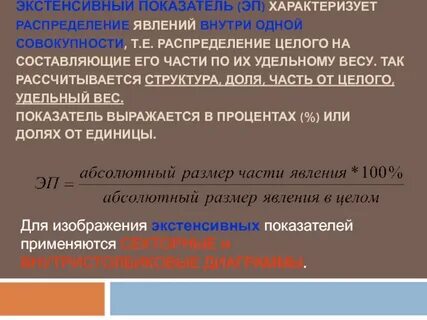 Интенсивными показателями являются
