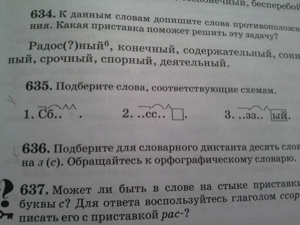 Подберите слова соответствующие схемам 5 класс. Подбери слова соответствующие схемам. Слова соответствующие схеме. Подберите слова соответствующие схемам 5 класс 635. Мне кажется я подберу слова