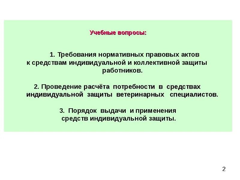 Расчет потребности средств индивидуальной защиты. Расчет потребностей сиз. Потребность в спецодежде таблица. Потребность в сиз. Расчет потребности средств индивидуальной защиты.