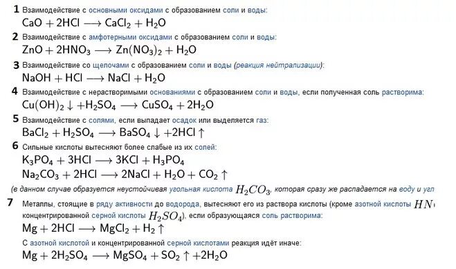 Раствор нитрата бария и соляная кислота. Взаимодействие соляной кислоты с оксидами. Соляная кислота с оксидами. Взаимодействие гидроксида калия с кислотами. Гидроксид натрия взаимодействие с оксидом.