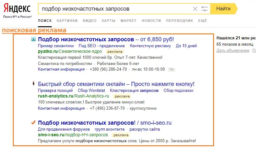 Поисковая реклама это. Поисковая реклама. Реклама с поисковым запросом. Пример рекламы поисковых запросов.