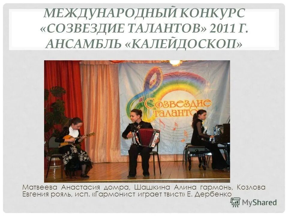 международный конкурс созвездие талантов