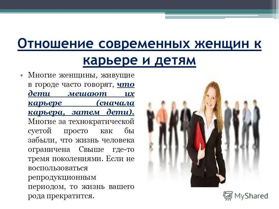 характеристика современных отношений