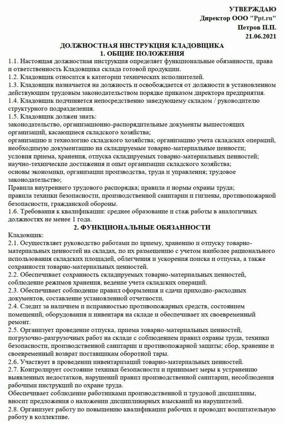 Должностные обязанности кладовщика на складе готовой продукции. Должностные обязанности заведующего складом на производстве. Обязанности руководителя склада. Зав складом должностные обязанности. Образец должностной инструкции заведующего складом.
