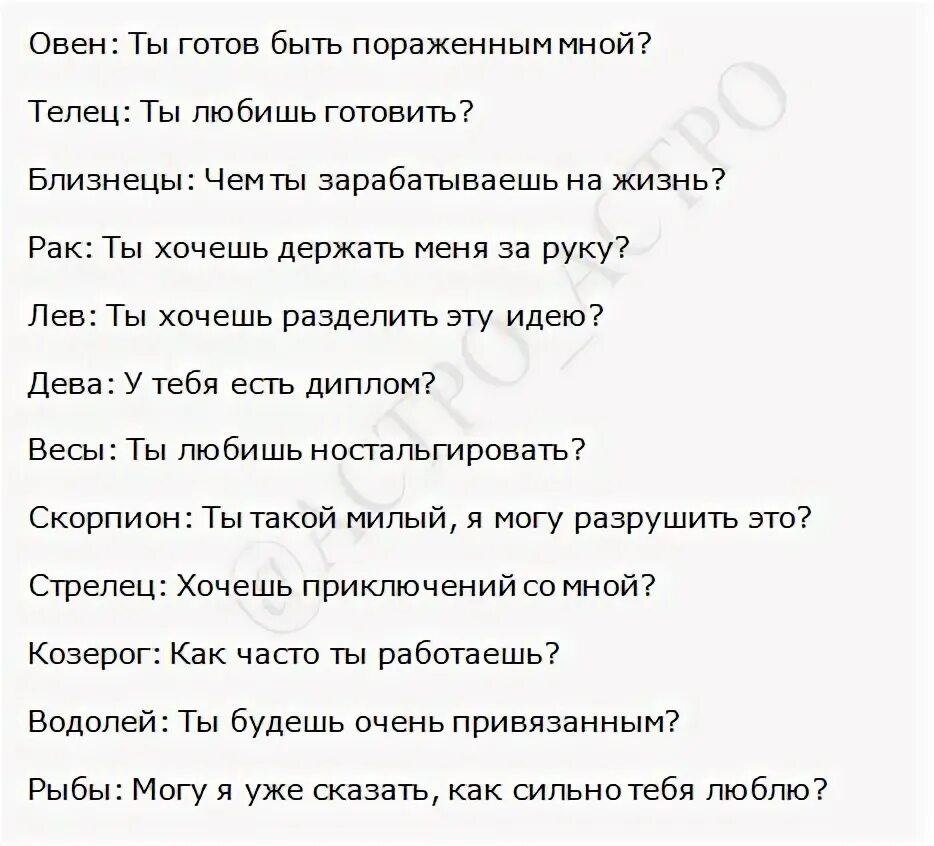 Как задать вопрос про личную жизнь. Какие вопросы можно задать девушке. что задать парню по переписке вопросы. вопросы о жизни. какие вопросы можно задать вопросы гадалке.