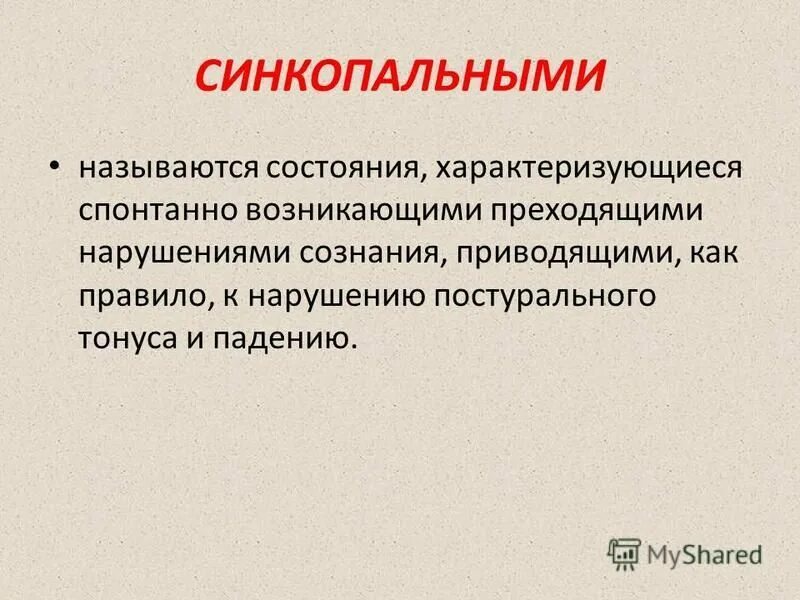 Как называется состояние характеризующееся. Как называется состояние характеризующееся. Патологическая созависимость. Транзиторные нарушения сознания. Признаки психопата.