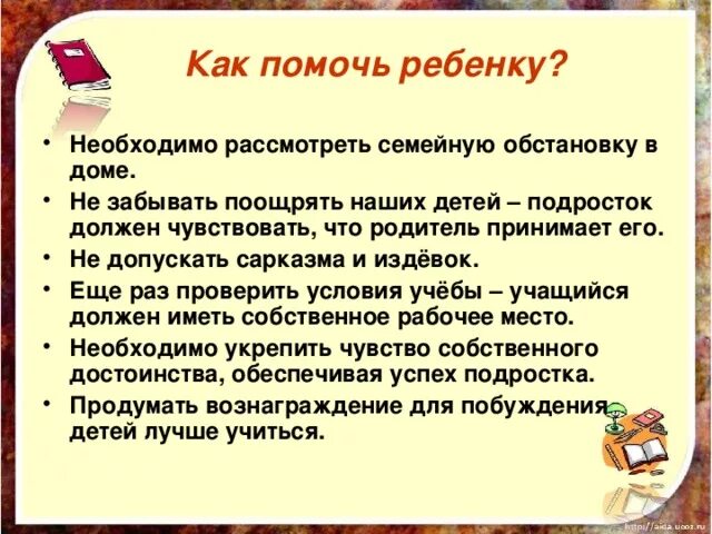 Родительское собрание успеваемость и дисциплина