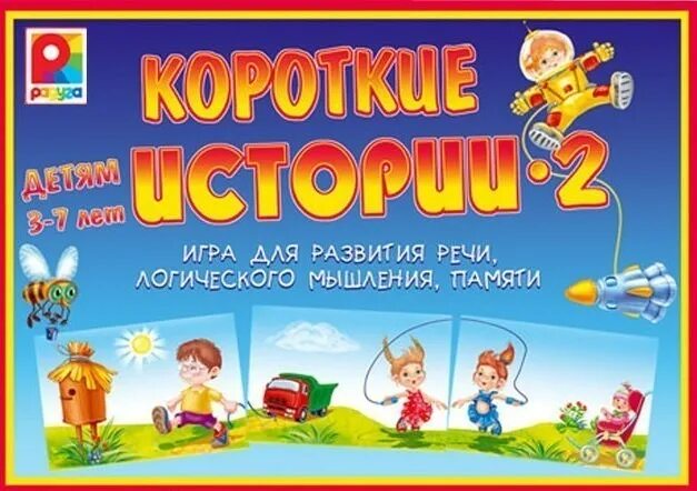 Игра радуга для детей. Игра короткие истории. Игры для развития речи 3-4 года. Игра расскажи историю. Рассказ по картинкам для детей.