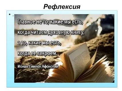 Духовная литература урок