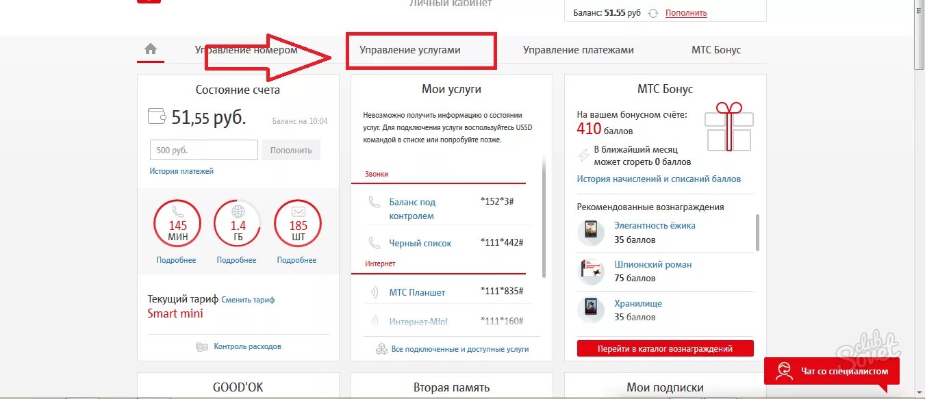 Отменят мтс номера. Блокировка номера МТС через приложение МТС. МТС личный кабинет. МТС личный кабинет телефон. Номер личного кабинета МТС.