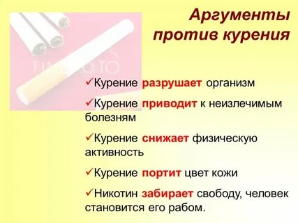 Курение способствует гигтест