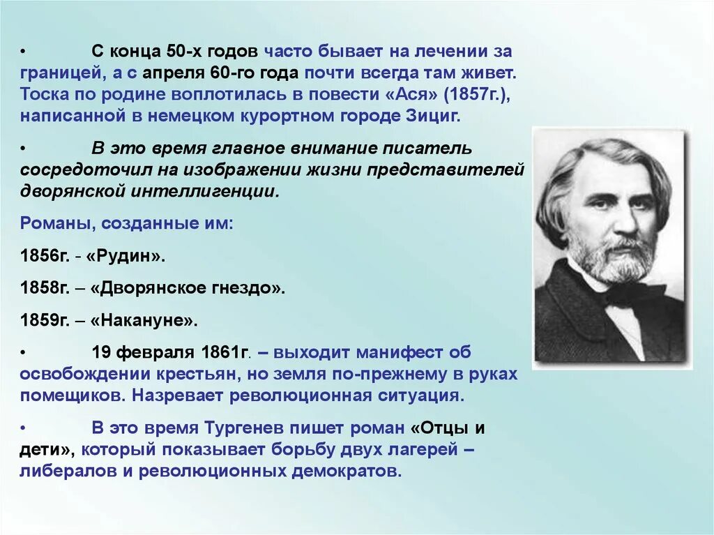 Тургенев за границей. Жизнь Тургенева за границей. Жизнь и творчество Тургенева за границей. Тургенев за границей кратко. Тургенев жизнь за границей кратко.